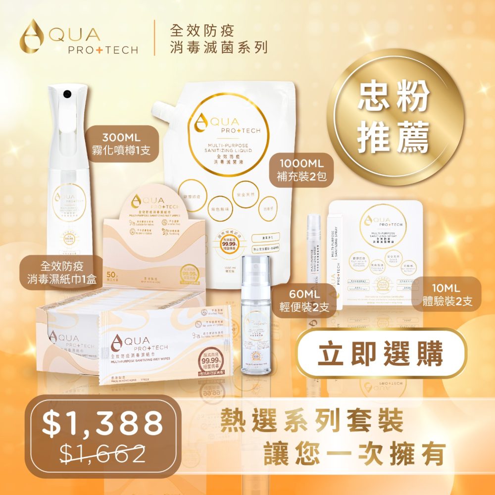 【忠粉推薦】熱選系列套裝讓您一次擁有