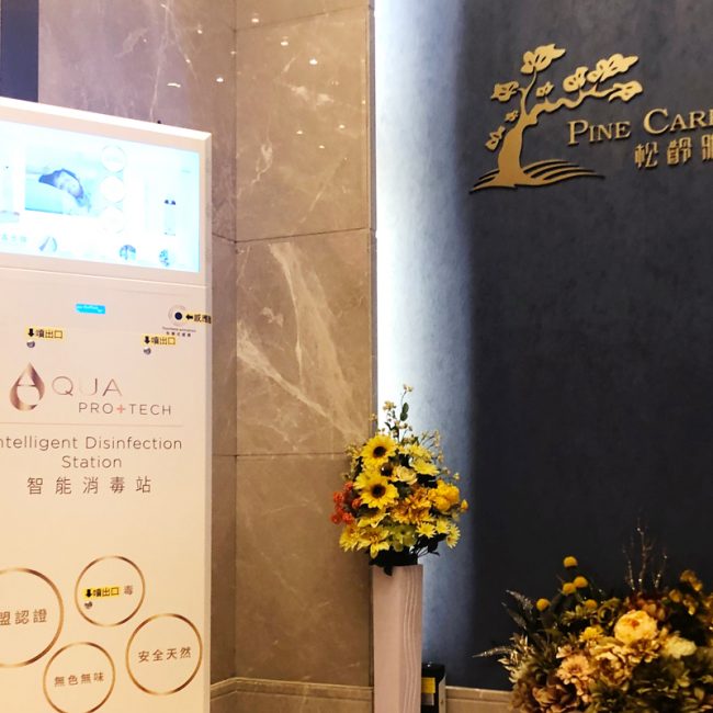 松齡雅苑 | Pine Care Place